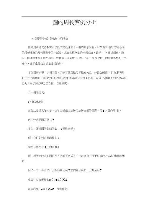 圆的周长案例分析