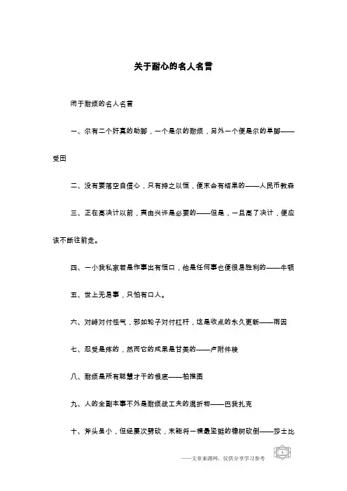 关于耐心的名人名言