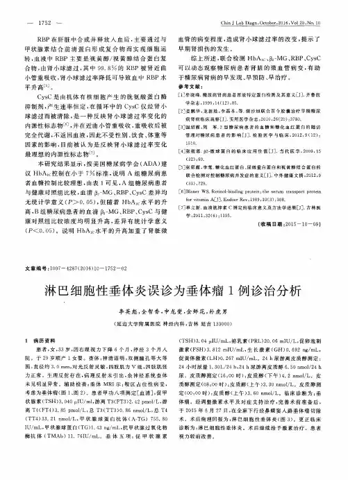淋巴细胞性垂体炎误诊为垂体瘤1例诊治分析