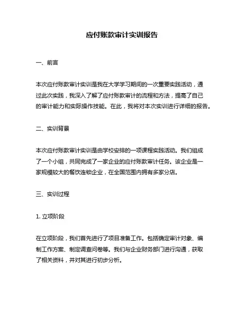 应付账款审计实训报告