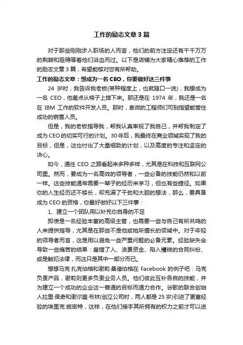 工作的励志文章3篇