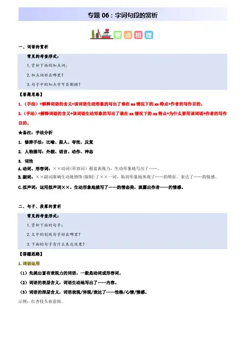 专题06  字词句段的赏析(解析版)