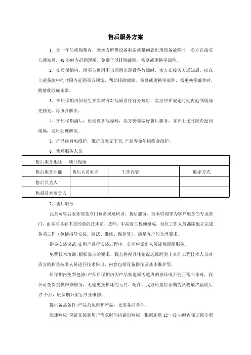 售后服务方案