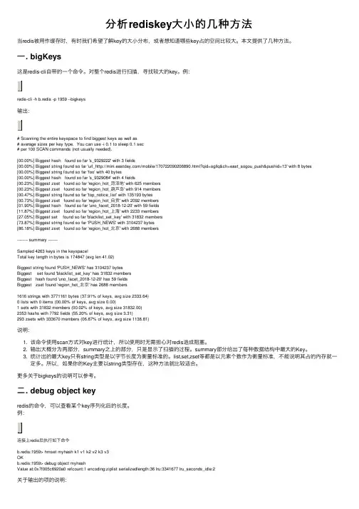 分析rediskey大小的几种方法