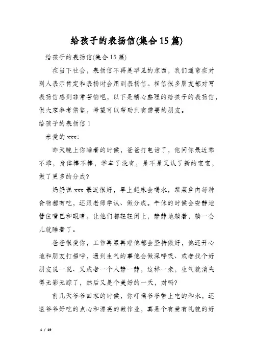 给孩子的表扬信(集合15篇)