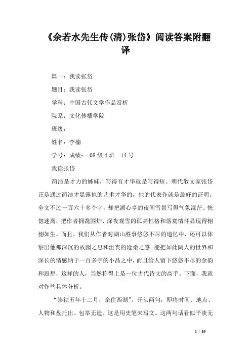 《余若水先生传(清)张岱》阅读答案附翻译