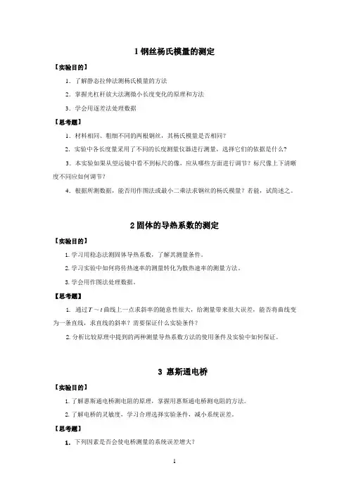 实验目的--思考题