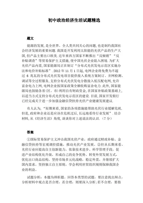 初中政治经济生活试题精选