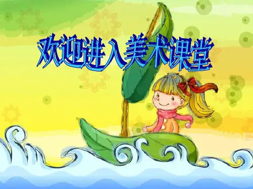 三年级上册 美术 课件 《各式各样的鞋》(人教新课标秋)PPT名师课件