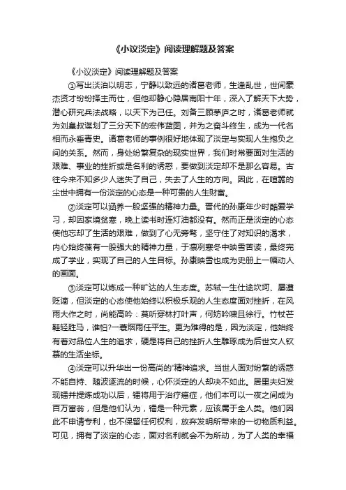 《小议淡定》阅读理解题及答案