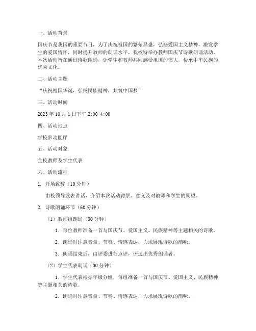 教师国庆节诗歌朗诵方案