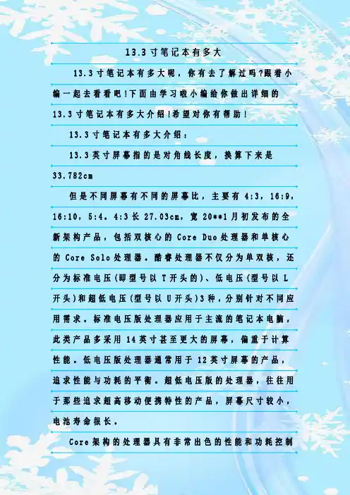 最新整理13.3寸笔记本有多大
