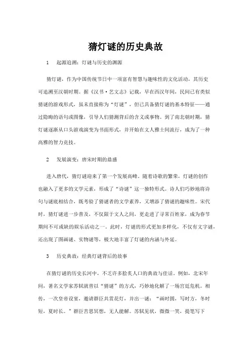 【历史】猜灯谜的历史典故
