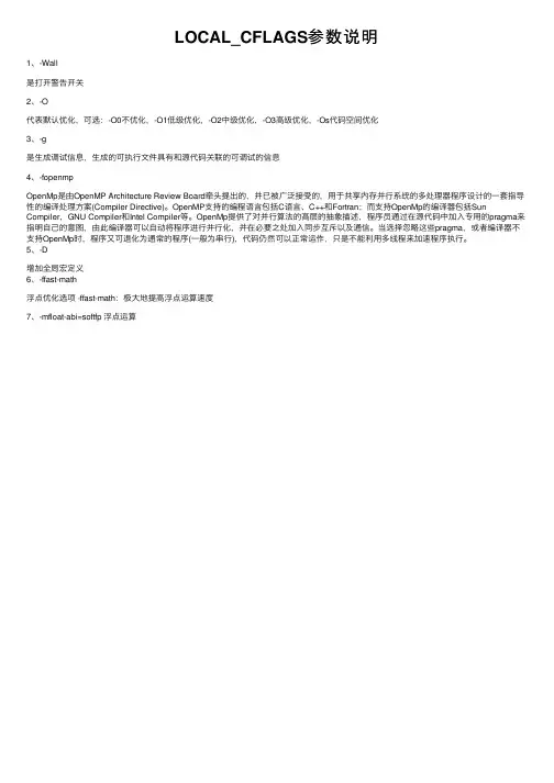 LOCAL_CFLAGS参数说明