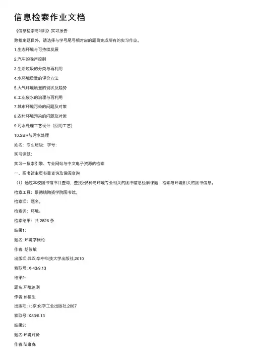 信息检索作业文档