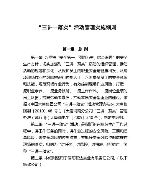 “三讲一落实”活动管理实施细则