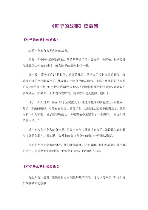《钉子的故事》读后感