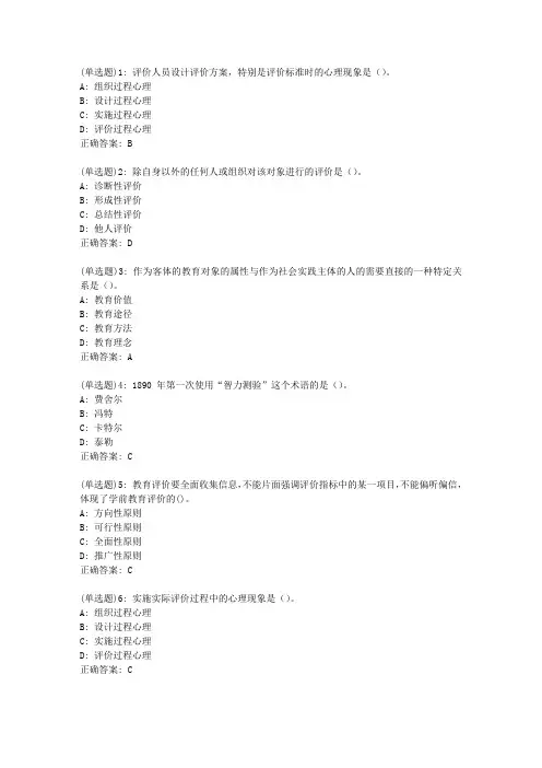 东师幼儿园教育评价20秋在线作业1答案_10338
