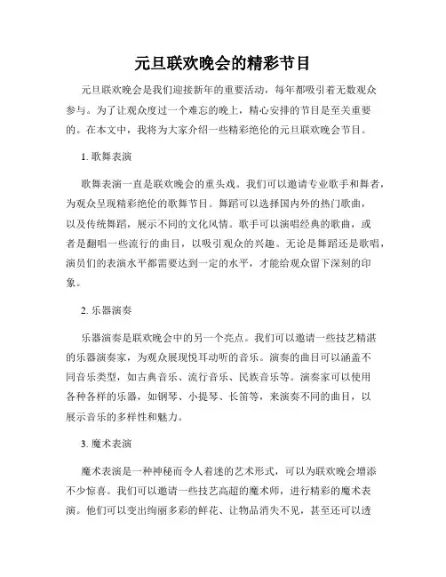 元旦联欢晚会的精彩节目