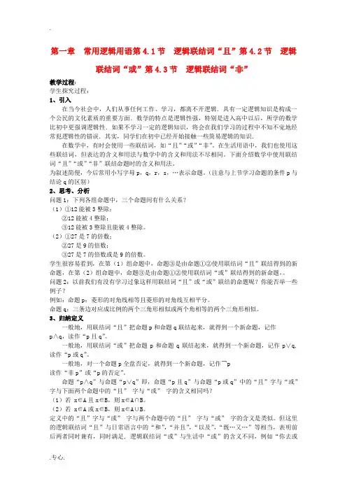 高中数学 1.4逻辑联结词“且,或,非”二教案 北师大选修1-1
