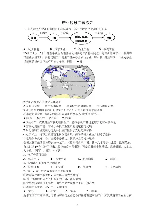 【地理】产业转移练习