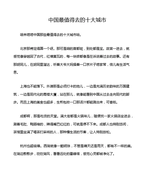 中国最值得去的十大城市