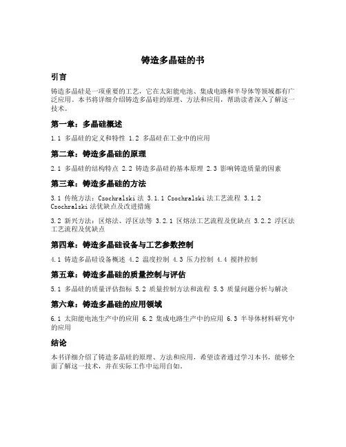 铸造多晶硅的书