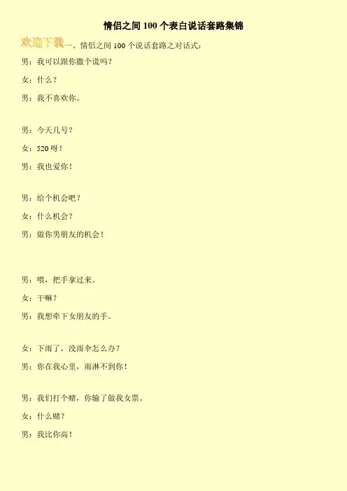 情侣之间100个表白说话套路集锦