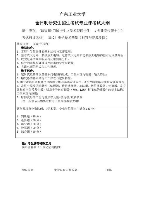 广东工业大学840考试大纲
