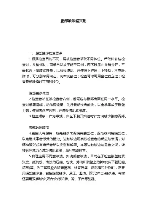 腹部触诊超实用