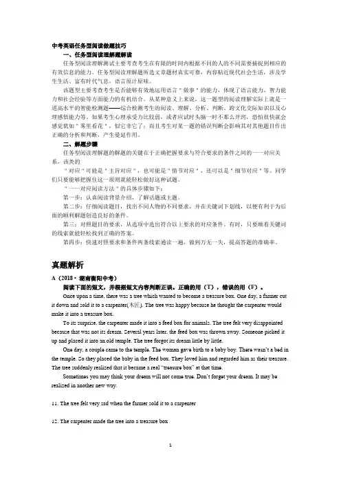 中考英语任务型阅读之判断正误解题技巧