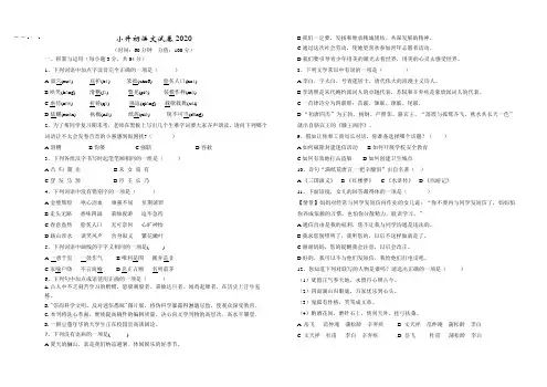 2020年重庆巴蜀中学小升初语文试卷