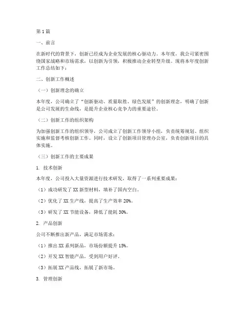 公司创新总结报告范文(3篇)