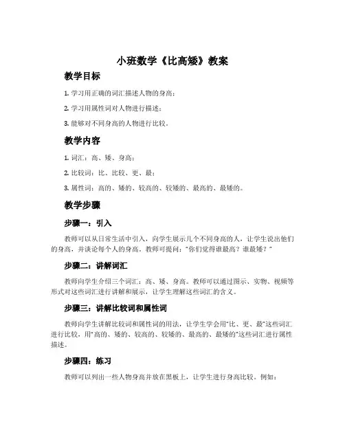 小班数学《比高矮》教案