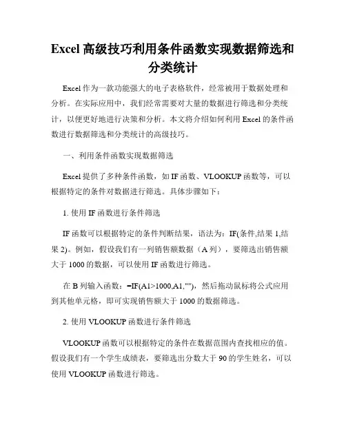 Excel高级技巧利用条件函数实现数据筛选和分类统计