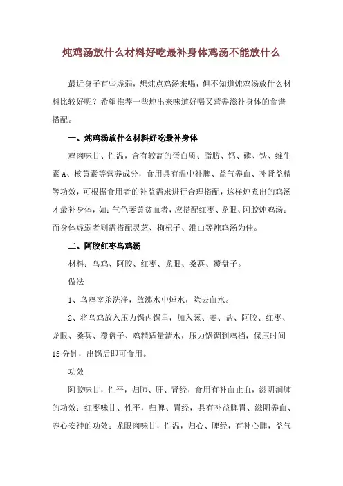炖鸡汤放什么材料好吃最补身体 鸡汤不能放什么