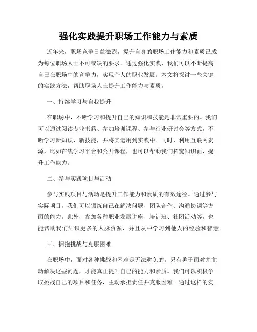 强化实践提升职场工作能力与素质