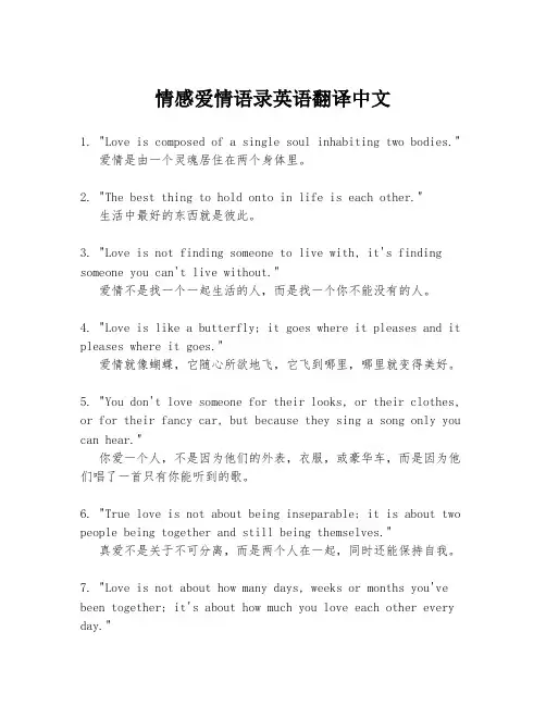 情感爱情语录英语翻译中文