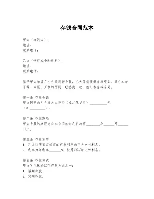 存钱合同范本