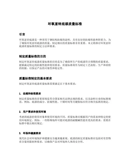 环氧富锌底漆质量标准
