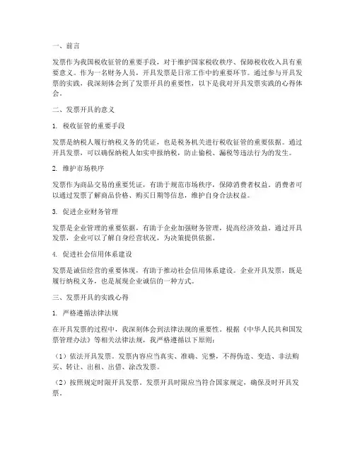 开具发票实践的心得体会