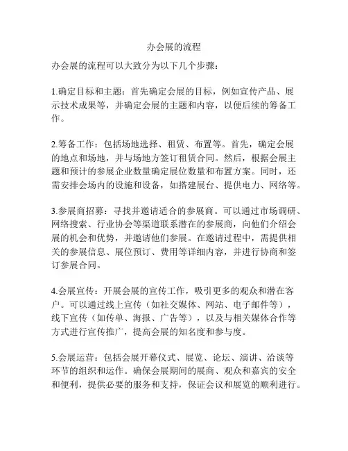 办会展的流程