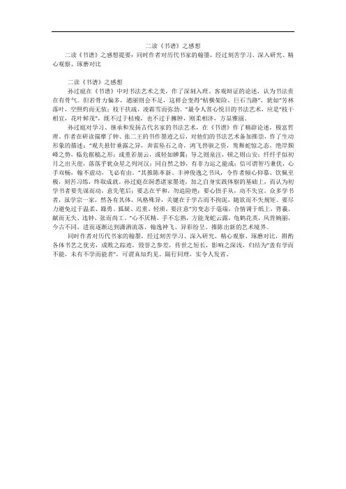 二读《书谱》之感想