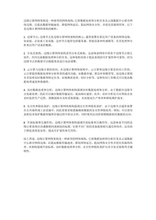 边缘计算网络架构解析