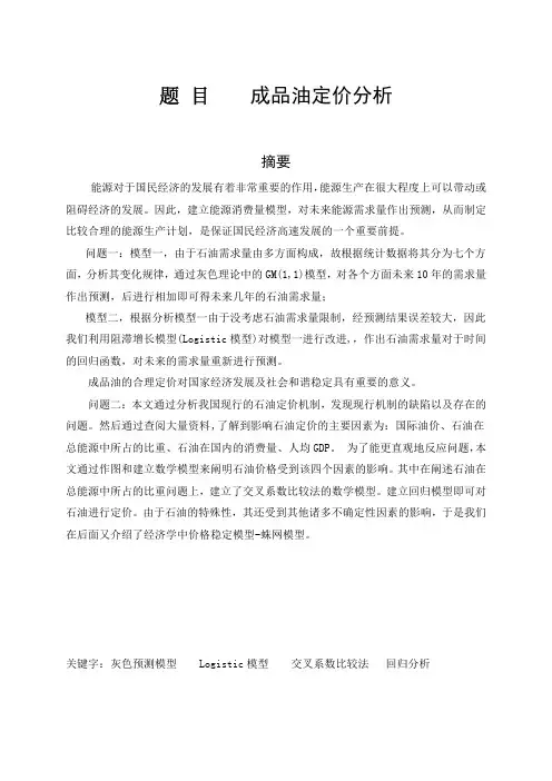 成品油定价机制--醉清风