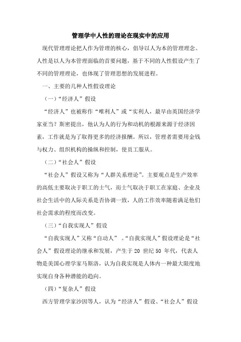 管理学中人性的理论在现实中的应用