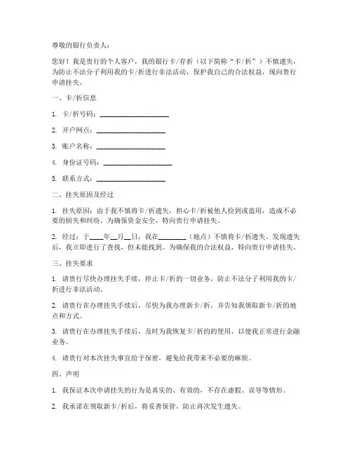 个人客户挂失申请书样