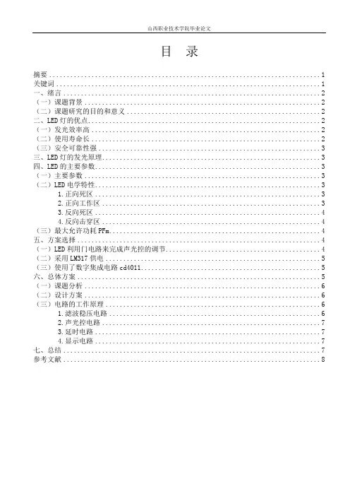 声控LED节能照明灯设计