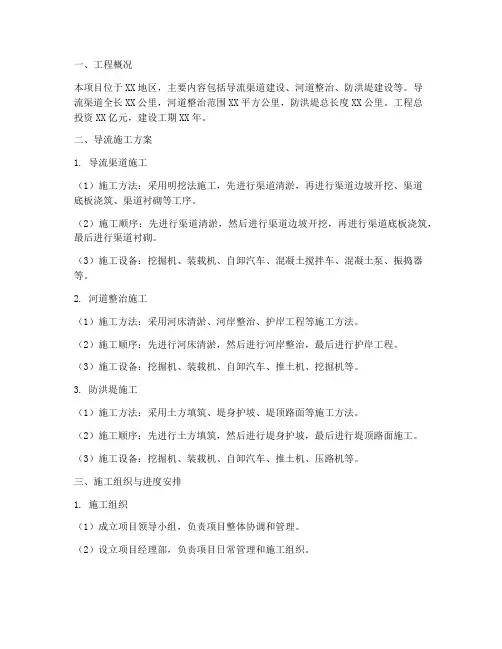 导流导建设工程施工方案