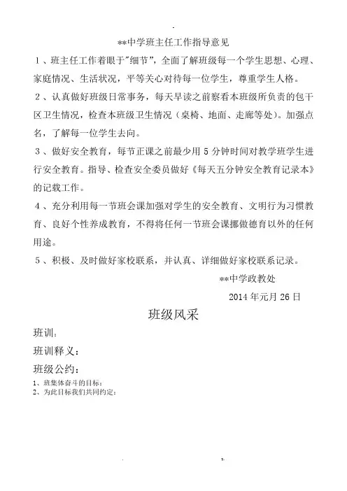 中学班主任工作手册